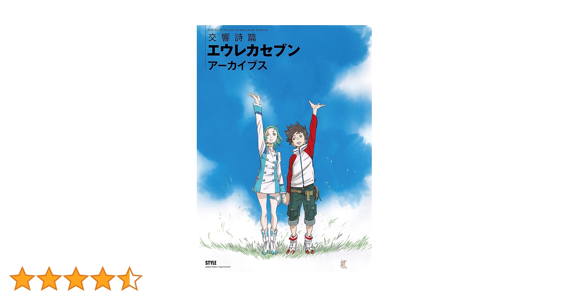 吉田健一描き下ろし 限定色紙付 交響詩篇エウレカセブン アーカイブス 作監修正集 Amazon.co.jp: 吉田健一描き下ろし 限定色紙付 交響詩篇